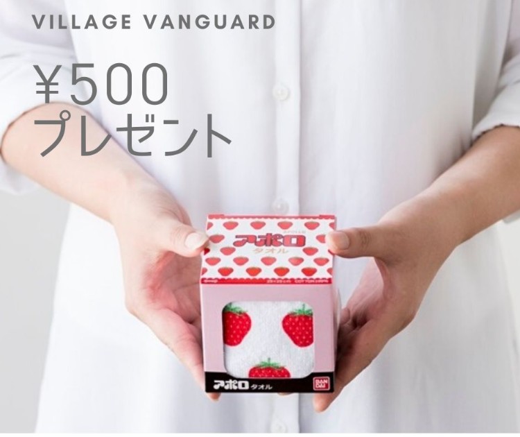 だいたい500円ぐらいのプレゼント 雑貨通販 ヴィレッジヴァンガード公式通販サイト