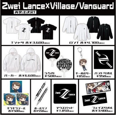 【Zwei Lance× Village/Vanguard】