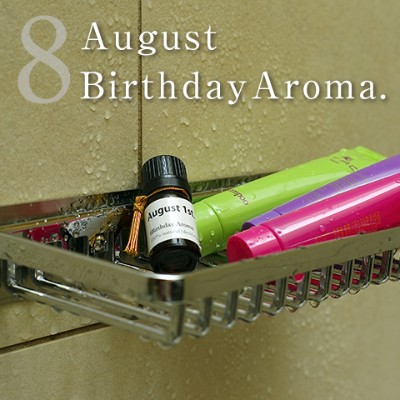 Birthday Aroma.　「8月生まれの大切なあの人へ、香りのありがとう。」
