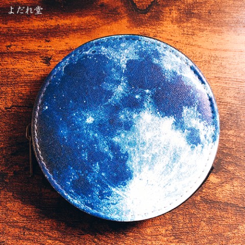 【よだれ堂】美しい満月のコインケース・小物入れ 青・黄両面タイプ