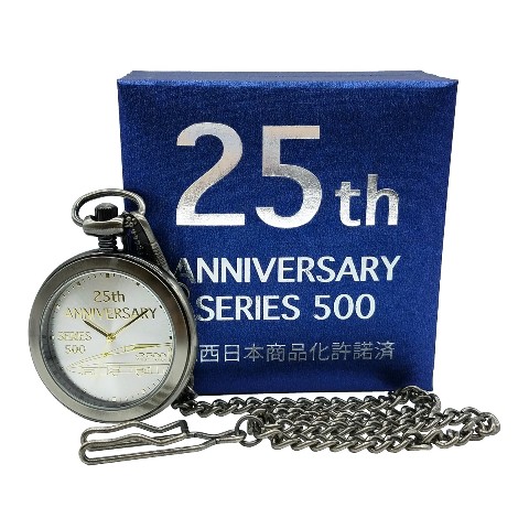 500系新幹線 25周年記念 懐中時計 シリアルナンバープレート付 限定生産２００個