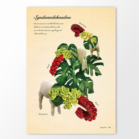 【スギウラユウミ】不思議な動植物ポスター「シュウダンデコウドウ」A4