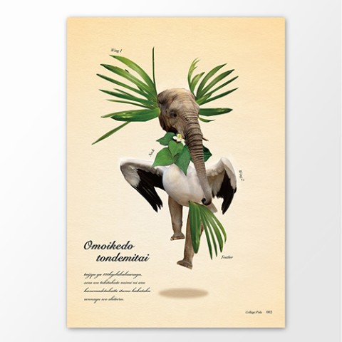 【スギウラユウミ】不思議な動植物ポスター「オモイケドトンデミタイ」A4