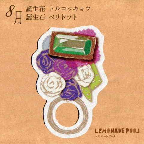 【レモネードプール】誕生石×誕生花リング型ミニカード（8月）