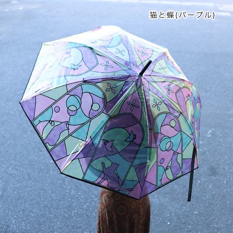 傘 ステンドグラス 猫 猫と蝶（パープル）