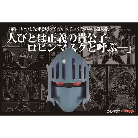 ロビンマスク のマスク キン肉マン I.V.Y GEAR/Books製 | www.causus.be