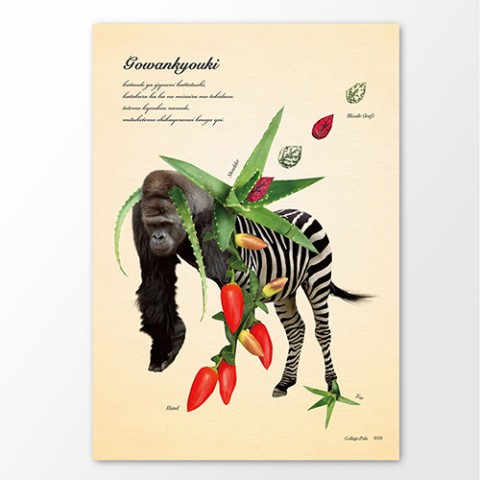 【スギウラユウミ】不思議な動植物ポスター「ゴウワンキョウキ」A4