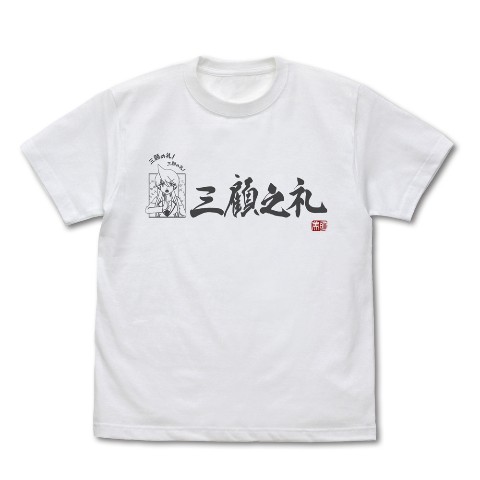 【スナックバス江】明美の三顧の礼 Tシャツ/WHITE-M