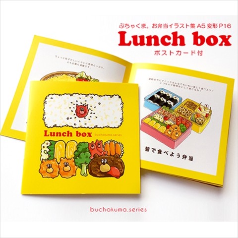 ぶちゃくま イラスト集 Lunch Box 雑貨通販 ヴィレッジヴァンガード公式通販サイト