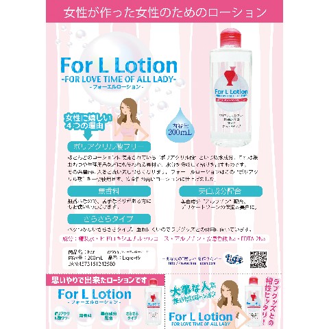 for L ローション　200ml