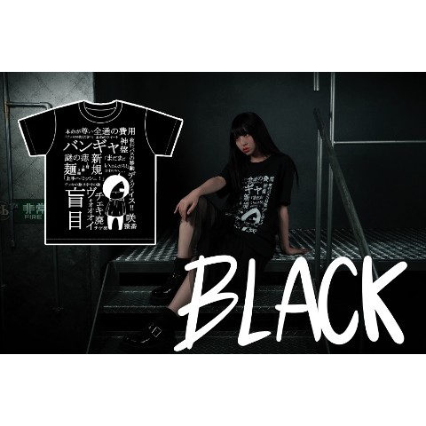 バンギャ文字tシャツ Black 妹がバンギャです 雑貨通販 ヴィレッジヴァンガード公式通販サイト