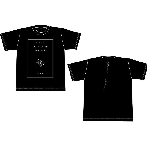 【新潮社公式】太宰治「人間失格」Tシャツ（XL）