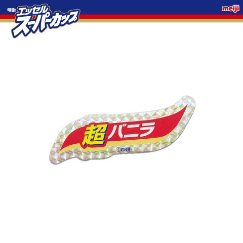 【スーパーカップ】キラキラステッカー 超バニラ