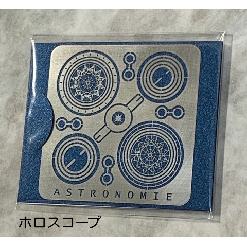 ASTRONOMIE 　星のミニプレート/　　ホロスコープ（洋白製）