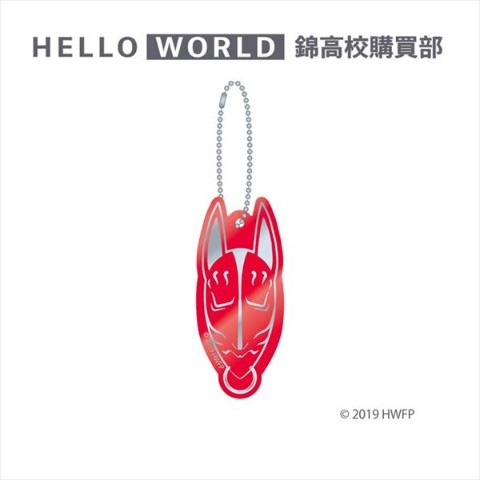 【HELLO WORLD】キラキラアクリルキーチェーン(狐面)