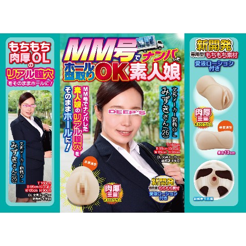 ＭＭ号でナンパしたホール型取りＯＫ素人娘】文具メーカー勤務ＯＬ みずき（２６） / vvstore