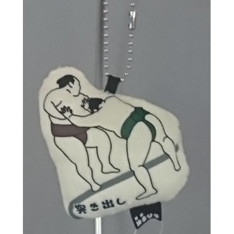 【相撲】決まり手キーチェーン（突き出し）