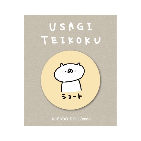 【うさぎ帝国】うさぎ帝国のミニバッチシリーズ（ヘアカタログ・ショート）