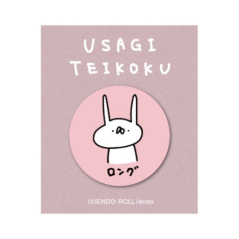 【うさぎ帝国】うさぎ帝国のミニバッチシリーズ（ヘアカタログ・ロング）