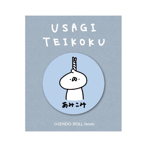 【うさぎ帝国】うさぎ帝国のミニバッチシリーズ（ヘアカタログ・あみこみ）