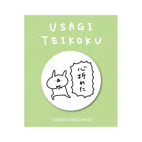 【うさぎ帝国】うさぎ帝国のミニバッチシリーズ（心折れた）