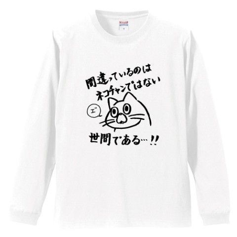 【ﾆｬｰと鳴けないﾈｺﾁｬﾝ】ロンTホワイト