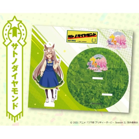 【TVアニメ『ウマ娘 プリティーダービー Season 2』】アクリルスタンド『サトノダイヤモンド』