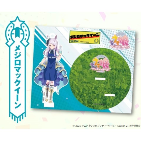 【TVアニメ『ウマ娘 プリティーダービー Season 2』】アクリルスタンド『メジロマックイーン』