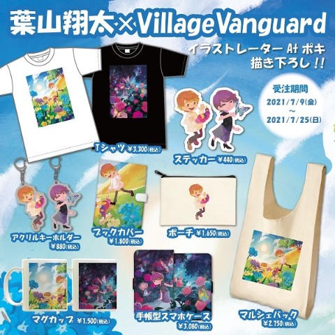 【葉山翔太】アクリルキーホルダーA