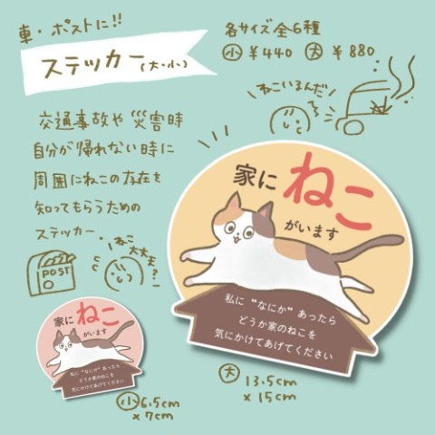 【オキエイコ】ねこヘルプサイン　ステッカー　クロ