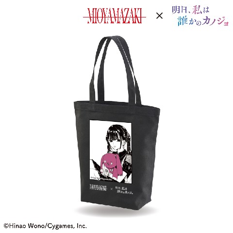 【ミオヤマザキ×明日カノ】トートバッグ