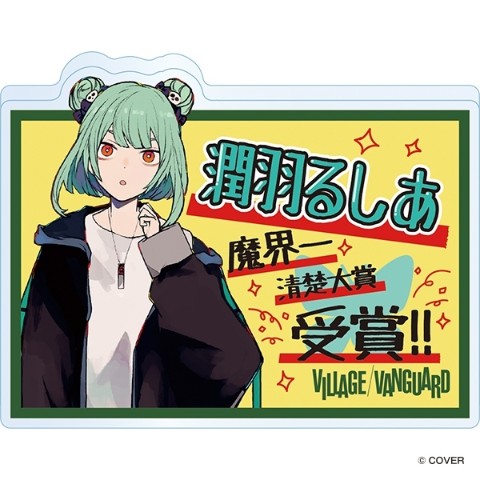 【ホロライブ×ヴィレッジヴァンガード】アクリルバッジ（潤羽るしあ）