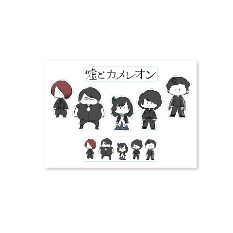 【嘘とカメレオン×みぞぐちともや】ステッカーシート
