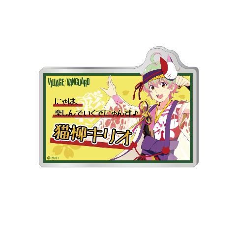 【アイドルマスター SideM】POP風アクリルネームバッジ　猫柳キリオ