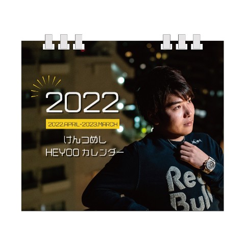 【けんつめし】月めくりカレンダー