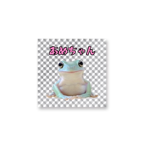 【ちゃんねる蟲】キラキラシール あめちゃん