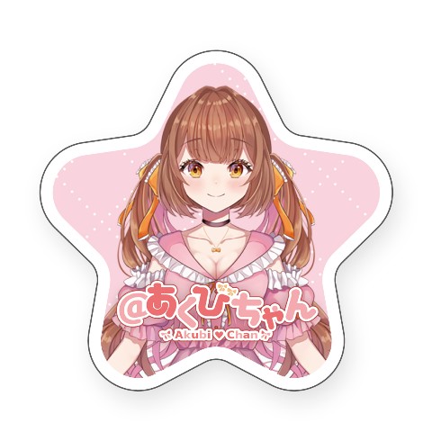 【＠あくびちゃん】限定収録音声付きステッカー　アイドルコス