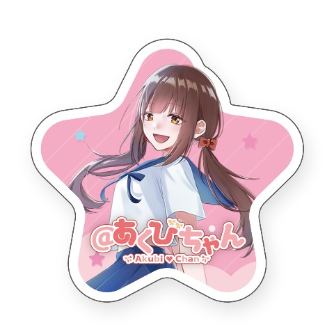 【＠あくびちゃん】限定収録音声付きステッカー　制服コス