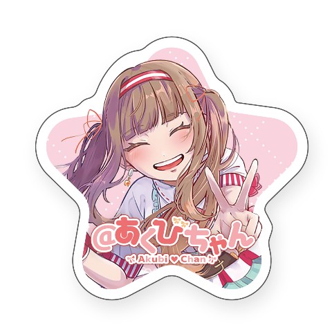 【＠あくびちゃん】限定収録音声付きステッカー　ハツラツピース