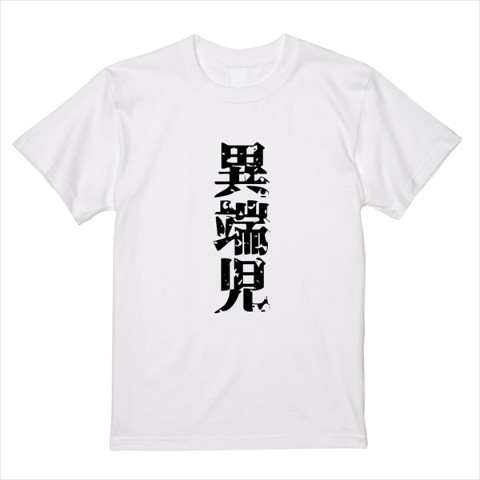 【kakiゲーム】 Tシャツ WH  XL