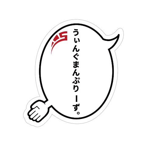 【Civ:A】 ステッカー  うぃんぐまんぷりーず。