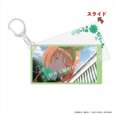 五等分の花嫁 ハイチュウ 中野四葉 ボイスキーホルダー 非売品 薄い 当選品