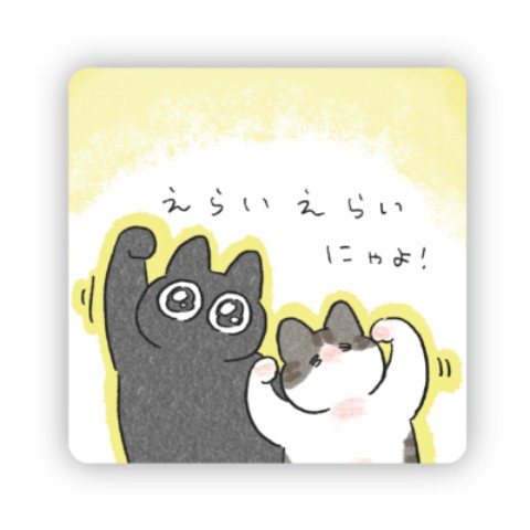 【くろもとぽんず】ステッカー えらいえらいにゃよ！