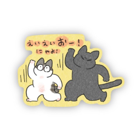 【くろもとぽんず】ステッカー えいえいおー！にゃよ！