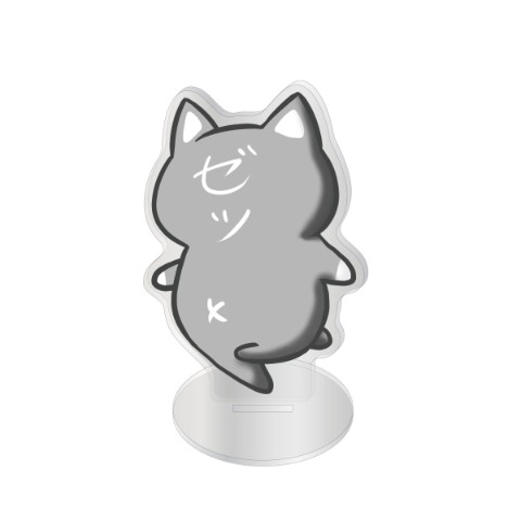 【すりっぷらーゼツ】キャラスタンド「歩くゼツ猫」