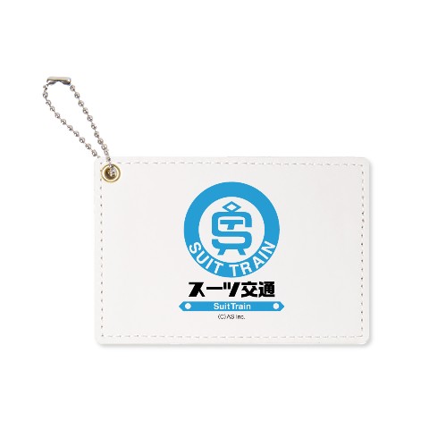 【スーツ交通】パスケース ロゴ