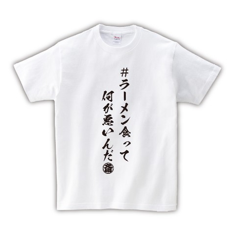 斎藤裕】ラーメンTシャツ XL / vvstore