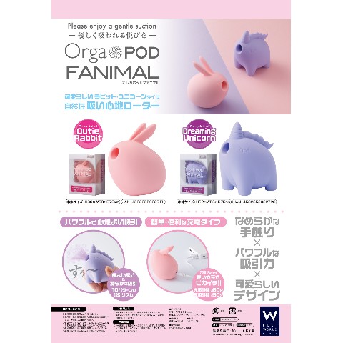 吸引ローター】Ｏｒｇａ ＰＯＤ ＦＡＮＩＭＡＬ Ｄｒｅａｍｉｎｇ Ｕｎｉｃｏｒｎ / vvstore