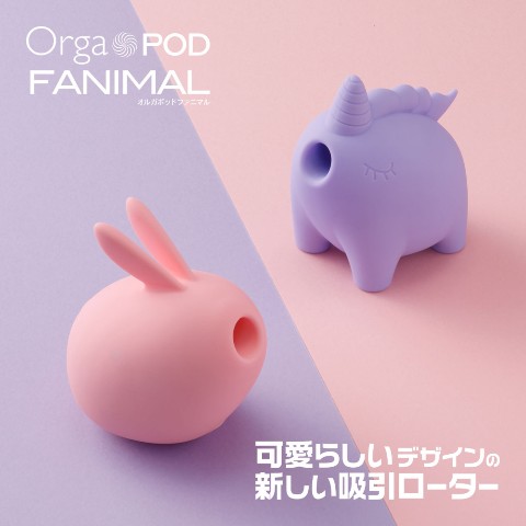 吸引ローター】Ｏｒｇａ ＰＯＤ ＦＡＮＩＭＡＬ Ｄｒｅａｍｉｎｇ Ｕｎｉｃｏｒｎ / vvstore