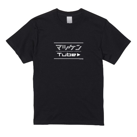 【マツケンTube】Tシャツ BK（Mサイズ）